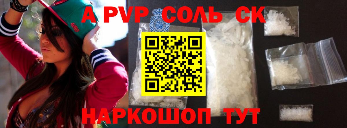 APVP Соль Снежинск