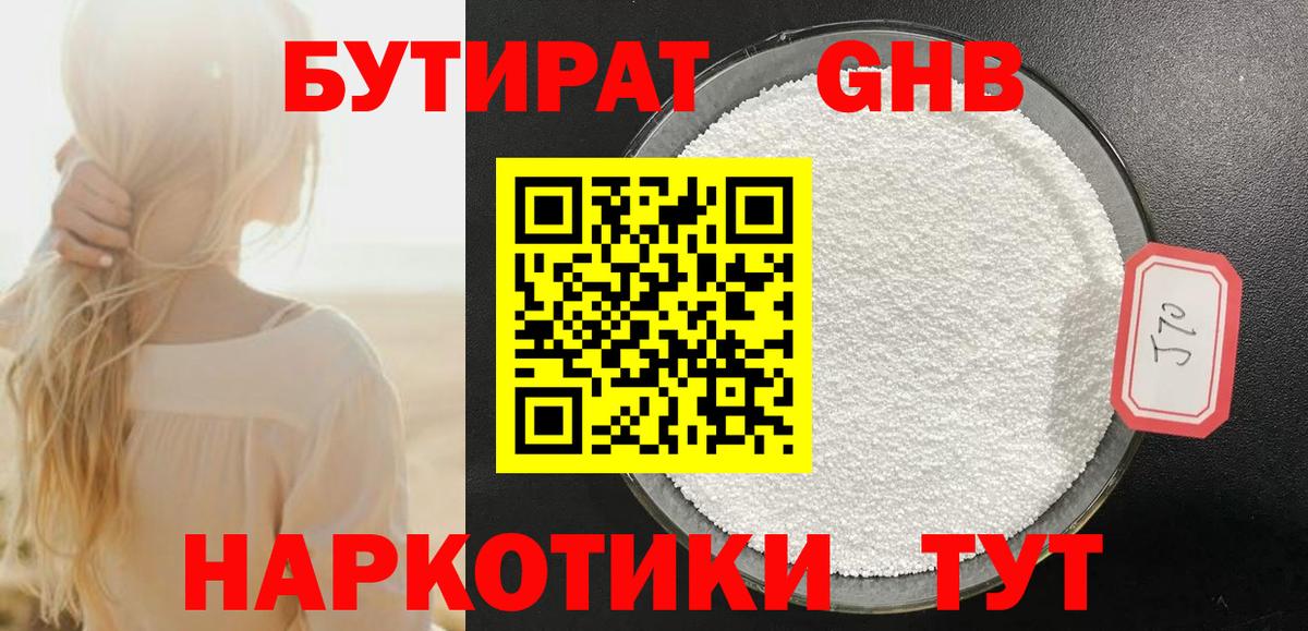 БУТИРАТ 99% Снежинск