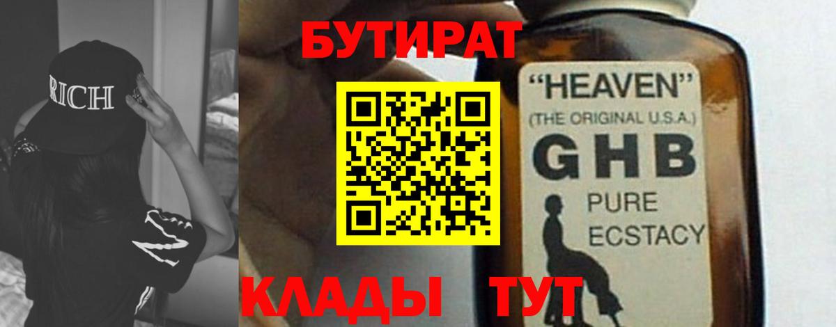 Бутират  Вход с VPN  Снежинск  БУТИРАТ BDO 33% 