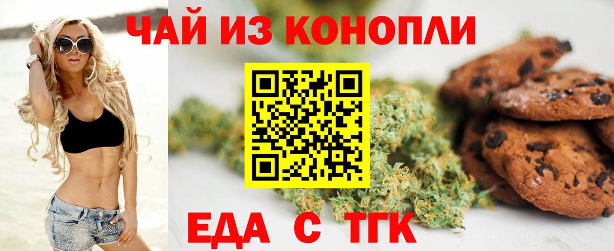 Снежинск  Печенье с ТГК марихуана  Вход с VPN 
