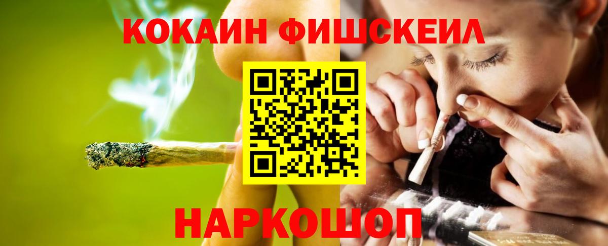Снежинск  COCAIN Fish Scale  Вход с VPN  Cocaine 97% 