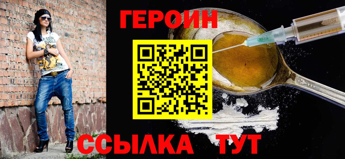 ГЕРОИН Heroin Снежинск